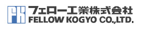 フェロー工業株式会社